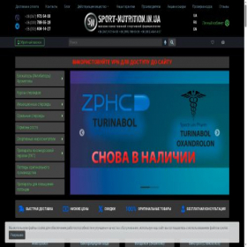 Скриншот главной страницы сайта sport-nutrition.in.ua