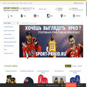 Скриншот главной страницы сайта sport-prikid.ru