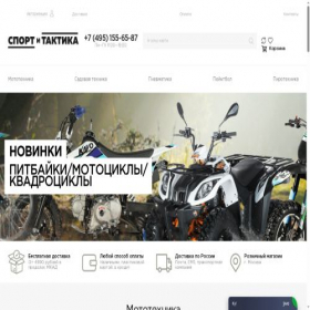 Скриншот главной страницы сайта sport-taktika.ru