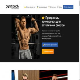 Скриншот главной страницы сайта sport-training-1.online