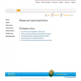 Скриншот главной страницы сайта sport-turist.ru