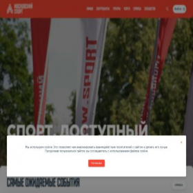 Скриншот главной страницы сайта sport.mos.ru