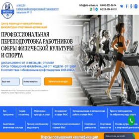 Скриншот главной страницы сайта sport.sib-univer.ru