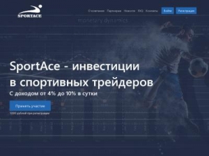 Скриншот главной страницы сайта sportace.company