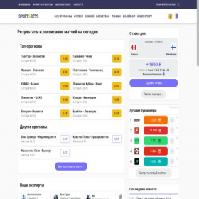 Скриншот главной страницы сайта sportandbets.com