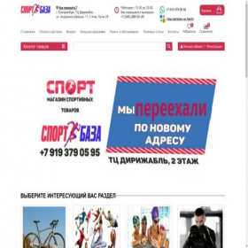 Скриншот главной страницы сайта sportbaza.shop