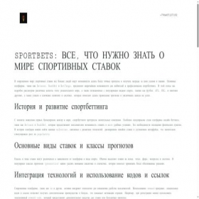Скриншот главной страницы сайта sportbets12.ru
