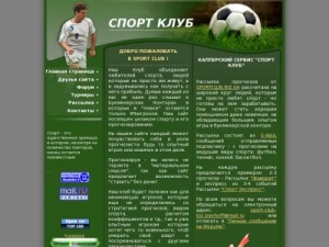 Скриншот главной страницы сайта sportclub.biz.ua
