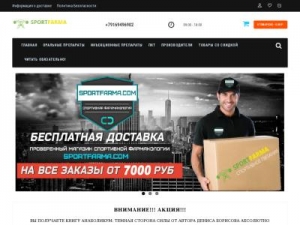 Скриншот главной страницы сайта sportfarma.pro