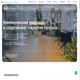 Скриншот главной страницы сайта sportflooring.org