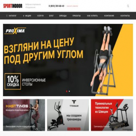 Скриншот главной страницы сайта sportindoor.ru