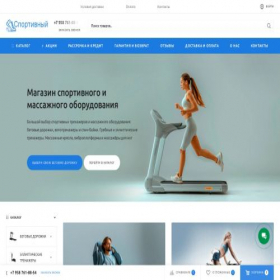 Скриншот главной страницы сайта sportivnyj.ru