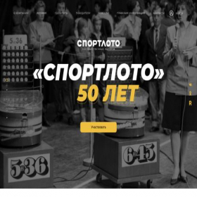 Скриншот главной страницы сайта sportloto24.ru