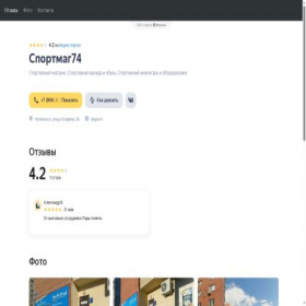 Скриншот главной страницы сайта sportmag74.clients.site