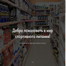 Скриншот главной страницы сайта sportmeals.ru