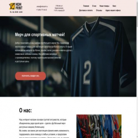 Скриншот главной страницы сайта sportmerch.tilda.ws