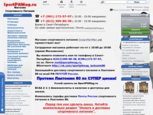 Скриншот главной страницы сайта sportpitmag.ru