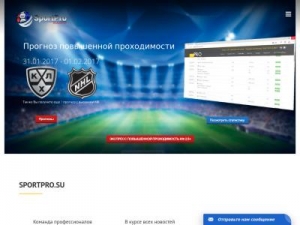 Скриншот главной страницы сайта sportpro.su