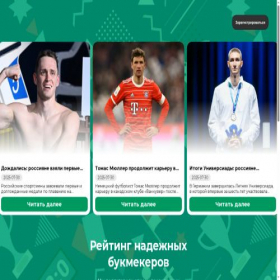 Скриншот главной страницы сайта sportr.ru