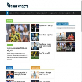 Скриншот главной страницы сайта sportsfan.ru
