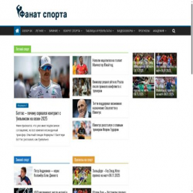 Скриншот главной страницы сайта sportsfan.ru