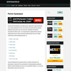 Скриншот главной страницы сайта sportshunter.ru