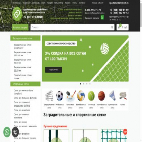 Скриншот главной страницы сайта sportstandart.net