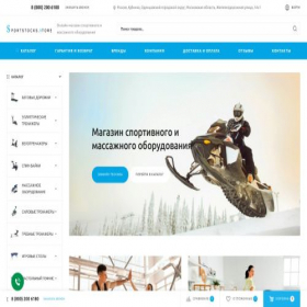 Скриншот главной страницы сайта sportstocks.store
