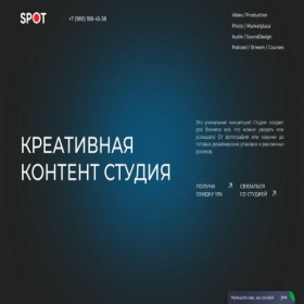 Скриншот главной страницы сайта spot-studio.ru