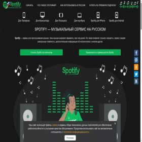 Скриншот главной страницы сайта spotify.su