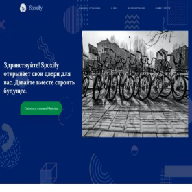 Скриншот главной страницы сайта spoxify.ru
