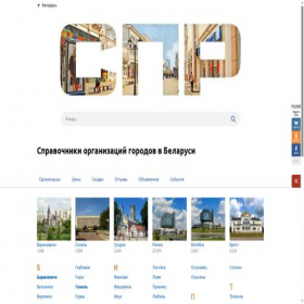 Скриншот главной страницы сайта spr.by