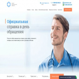 Скриншот главной страницы сайта sprav-1.com