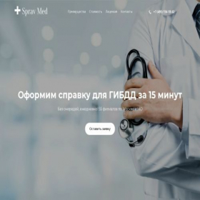 Скриншот главной страницы сайта sprav-med.site