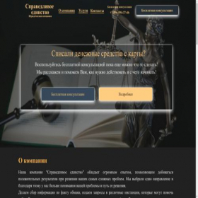Скриншот главной страницы сайта spravededin.ru