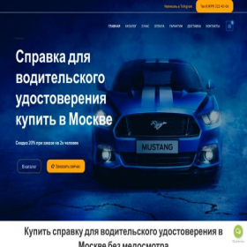 Скриншот главной страницы сайта spravka-003gibd.biz