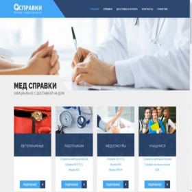 Скриншот главной страницы сайта spravka-na-dom.net