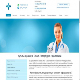 Скриншот главной страницы сайта spravka-neva.ru