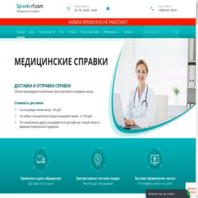 Скриншот главной страницы сайта spravka-rf.ru