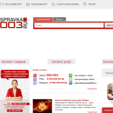 Скриншот главной страницы сайта spravka003.ru