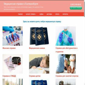 Скриншот главной страницы сайта spravka96.shop