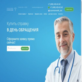 Скриншот главной страницы сайта spravkamedik77-2.org