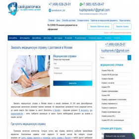 Скриншот главной страницы сайта spravkaplus.com