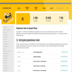 Скриншот главной страницы сайта spravkataxi.ru