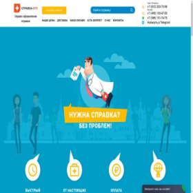 Скриншот главной страницы сайта spravkavuz.com
