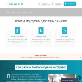 Скриншот главной страницы сайта spravkeey.top