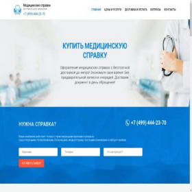 Скриншот главной страницы сайта spravki-fast.info