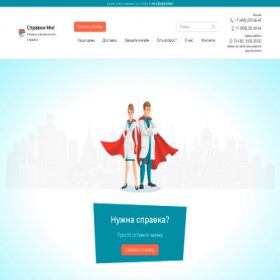 Скриншот главной страницы сайта spravki-med-servis-777.ru