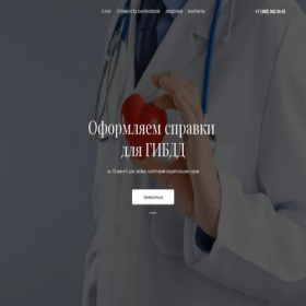 Скриншот главной страницы сайта spravki-med24.site