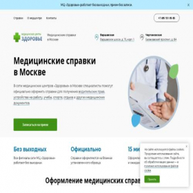 Скриншот главной страницы сайта spravki-medcentr.ru